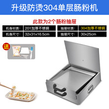 家用肠粉机蒸炉蒸盘迷你小型拉肠粉撑抽屉式304不锈钢家庭装君凌 304#单层肠粉机