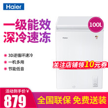 海尔（Haier）卧式冷柜100升冷藏冷冻保鲜柜家用节能一级能效迷你小型冰柜BC/BD-100HBZ