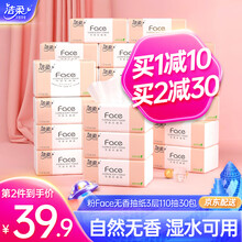洁柔抽纸3层330张30包整箱粉Face纸巾可湿水婴儿面巾纸擦手纸餐巾纸卫生纸抽