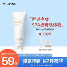 Mistine（蜜丝婷）氨基酸洗面奶温和控油洁面乳120g 细致毛孔洗面奶女男士敏感肌