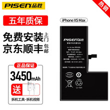 【五年质保】品胜苹果X电池适用于iPhoneX/XSmaxXR/XS德赛电池内置大容量手机电池包安装 XS max【续航版】3450mAh 工具+苹果线 免费安装【到店/上门】