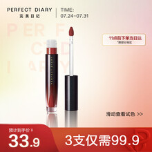 完美日记沁色微光水唇釉H22野梅小甜酒百利甜联名限量版2.5g口红唇釉 七夕情人节礼物送女友