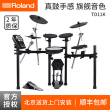Roland罗兰电子鼓TD11K/07KV/17KV/17KVX/27KV/25KVX专业演奏架子鼓 TD-11K 官方标配