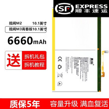 真科 华为揽阅M2/M3青春版电池BAH-W09/AL00 M2-A01W/A01L FDR-A03 揽阅M2平板10.1英寸FDR-A03L/A01W