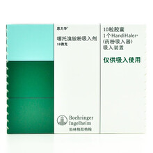 思力华 噻托溴铵粉吸入剂 18μg*10粒(附吸入器) 2盒装