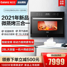 格兰仕（Galanz）嵌入式微蒸烤一体机 智能家用微波炉蒸箱烤箱三合一 热风烘焙 28L家用大容量  D100Q28MSXLRIIV-Q5D(B0)
