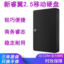 希捷（Seagate）移动硬盘1TB USB3.0 睿翼 新款 2.5英寸 黑色便携商务 兼容MAC 黑色 4TB