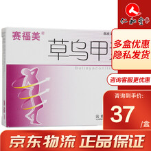 赛福美 草乌甲素片 0.4mg*12片 5盒装