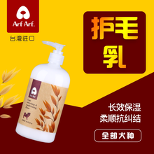 旺芙宠物进口狗狗精油香水护毛素毛发金毛泰迪专用美毛护发素 护毛乳500ml