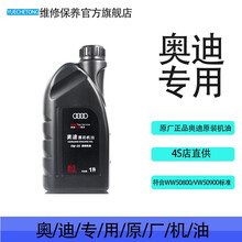 奥迪AUDI原厂全合成机油 4S专用润滑油A6LA4LQ3Q5Q7A1A3A5全系通用保养5W-40 0W-20国六专用1L  Q5(14-20年)2.0T