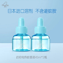 启初电热蚊香液无味婴儿专用电驱蚊水儿童家用室内插电防蚊灭蚊 驱蚊液45ml*2(补充装）