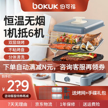 韩国伯可福（bokuk）电烧烤炉电烤肉锅韩式电烤盘电烤炉无烟烧烤炉 柏林蓝