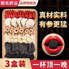 敖东 人参五宝茶可搭男人养肝护肝熬夜补虚气血产品和延时增硬增大增粗敷料及猫须草杜仲雄花八宝茶包使用 玛咖黄精桑葚枸杞老公养生茶袋泡茶饮（三盒装）