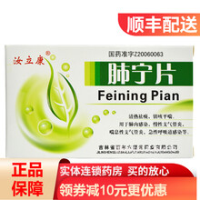 汝立康 肺宁片 0.42g*15片/盒 肺内感染 慢性支气管炎 呼吸道感染