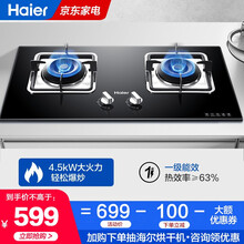【新品】海尔燃气灶具 嵌入式 大火力 天然气燃气灶具 液化气燃气灶具 智能防干烧 一级能效JZT-QE5B0(12T)（天然气）
