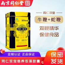 南京同仁堂双宝慈养双葆胶囊含蛇鞭粉牛鞭粉滋养成人男性保健食品绿金家园LX 同仁双宝慈养双葆胶囊3盒加强装