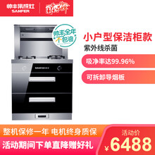 帅丰（SANFER） V5-3-70 烟灶消套装侧吸式集成环保灶家用集成一体灶  烟灶联动 红色 液化气