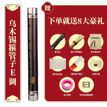乌木管子D调C调降B调管子乐器催泪管管子哨片配件 专业铸锡E调管子+8大品