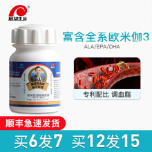 展望生命保尔胶囊欧米伽3脂肪酸软胶囊60粒 含全系列Omega-3深海鱼油
