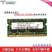 XD现代海力士/三星 DDR2 667 800 2G 笔记本内存条 双通道4G苹果联想DELL华硕 现代海力士原厂DDR2 667 2G