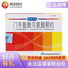 HEPACOME/瑞甘 瑞甘 门冬氨酸鸟氨酸颗粒3g*6袋 急慢性肝病引起的血氨升高 各型肝炎 5盒