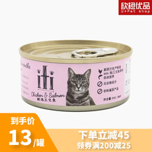 国际	ITI爱娣猫罐头 猫咪主食罐头 新西兰进口宠物猫粮罐头 鸡肉三文鱼猫粮罐头85g