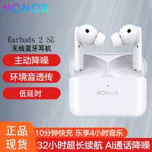 荣耀（HONOR）Earbuds2 SE无线蓝牙耳机华为入耳式主动降噪双耳跑步运动tws适用小米苹果 冰山白