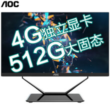 AOC战神【九代新品+独显】23.8英寸游戏一体机电脑网吧电竞秒超电脑整机 四核i3F/8G/512G/1050ti独显4G