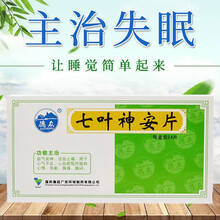 七叶神安片安神片24片治疗失眠安眠l药片睡眠的药七叶神安滴丸选艾司唑片锉仑药片舒乐安定片抑郁入睡困难 3盒①疗程+3盒天王补心丸丹‼养血安神解郁推荐‼️
