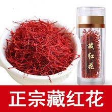 藏红花特级西藏女性女人伊朗正宗特一级西红花茶 特级藏红花3克(特级)