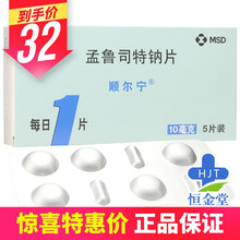 顺尔宁 顺尔宁 孟鲁司特钠片 10mg*5片/盒 1盒装