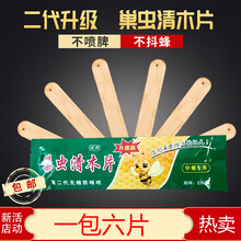 巢虫清木片中蜂专用蜂蜜蜂中蜂棉虫养蜂工具巢虫净 巢虫清木片6片装