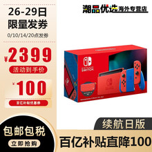 任天堂（Nintendo）Switch日版游戏机/续航加强版ns掌机健身环大冒险塞尔达马里奥 日版马力欧马里奥续航加强限定版套装
