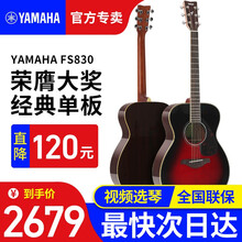 【雅马哈FG830/FS830】FG850/FS850单板吉他民谣木吉它指弹进阶40-41英寸电箱琴 FS830 烟棕亮光-40英寸原声款