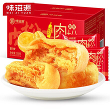 味滋源 肉松饼整箱500g 小吃早餐充饥糕点心下午茶点美食面包网红零食品 肉松饼500g(礼盒款)