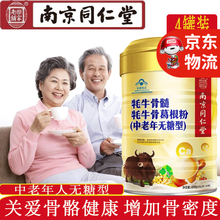 南京同仁堂牦牛骨髓葛根壮骨粉中老年无糖型增加骨密度可配搭骨质疏松症骨折营养品蛋白质粉奶粉 400g*4罐(3罐的价格)