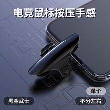 欧格曼 电竞吃鸡神器辅助器金属手机游戏压枪机械外设和平按键手柄连点器苹果精英全自动 【黑金武士】合金机械黑轴超灵敏#不断触单个装