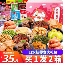 口水娃零食大礼包1300g  肉类豆干薯片零食辣味一整箱礼盒 【发2箱】共64包礼盒装（微辣）