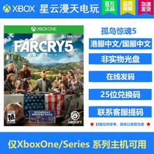微软Xbox /S /Xbox X 游戏XBOX游戏兑换码下载卡 XBOX 孤岛/惊魂5 中文 兑换码 兑换码