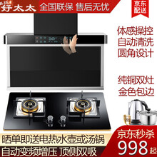 好太太油烟机套装 家用顶侧双吸厨房壁挂式脱排大吸力 七字型抽油烟机 4档变频自动清洗+OP285液化气灶【中配】 自行安装