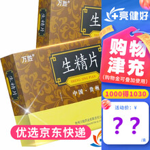 万胜 生精片 0.42g*24粒/盒补肾益精滋阴壮阳 1盒装】