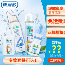 鼻朗 生理海水儿童喷雾剂 海盐水鼻腔喷雾婴儿鼻炎喷剂洗鼻器 【25ml成人装】定量泵