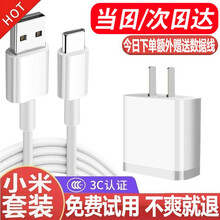 小米8充电器18/27/30W快充套装适用于红米note8pro/7/mix3/6x/k20黑鲨驰界 【快充套装】18W闪充头+1米Type-C线