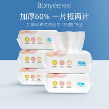 邦怡（Bonyee）洗脸巾一次性加厚珍珠纹洁面巾女纯棉抽取式擦脸卸妆巾 珍珠纹加厚60%洗脸巾100片/包（5包装）