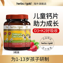 Herbsofgold和丽康儿童钙片1-3岁维生素k2D3咀嚼片补钙4-6岁6-13岁长高宝宝 儿童钙片增高澳洲进口3瓶装