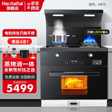 好太太（Haotaitai）集成灶 蒸烤一体家用 蒸烤箱款 吸油烟机燃气灶具套装 H815-蒸烤消毒一体（全能升级旗舰款/性价之选 液化气