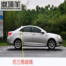 鼎顶羊 适配荣威550汽车主正副驾驶室车门侧窗左右前门后门小块三角玻璃 右三角玻璃