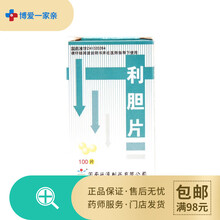 丹宏  兴源 利胆片 100片 RX 5盒装