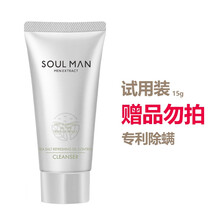 极男男士除螨洗面奶海盐控油去除螨虫祛痘去黑头粉刺深层清洁洁面乳学生七夕情人节礼物送男友护肤品套装 除螨洗面奶小样15g--单买不发货