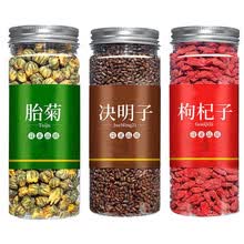 野生散装枸杞金银花菊花胎菊决明子茶 【胎菊+决明子+枸杞】共3瓶